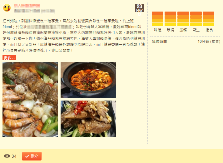 Openrice restaurant promotion-Improving the popularity of the store in Openrice