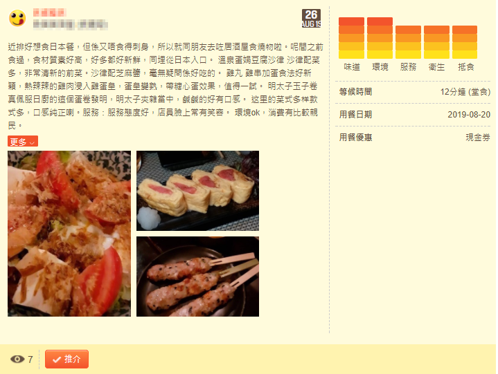 Openrice restaurant promotion-Improving the popularity of the store in Openrice